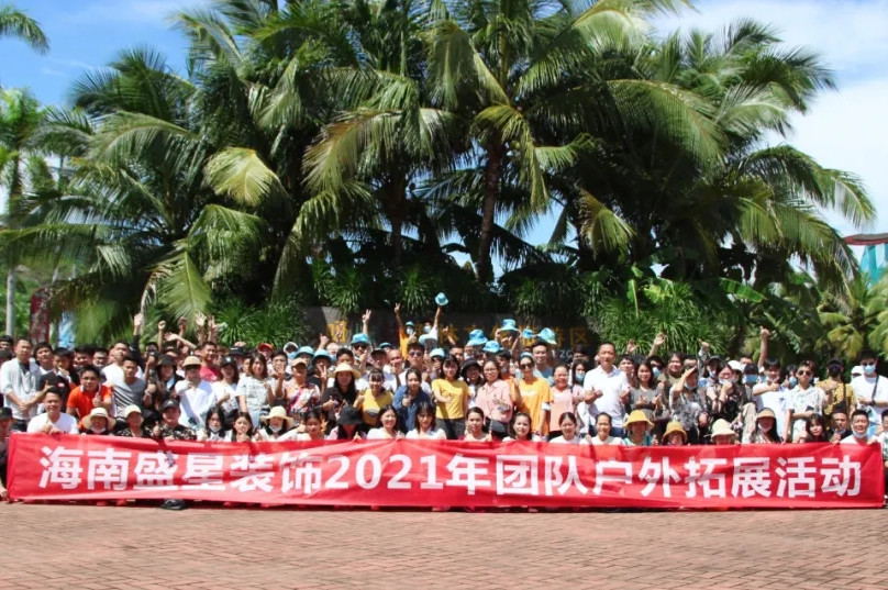 趁年华正好,领略祖国大好风光——盛星装饰2021年团队户外拓展活动! 趁年华正好,领略祖国大好风光——盛星装饰2021年团队户外拓展活动!
