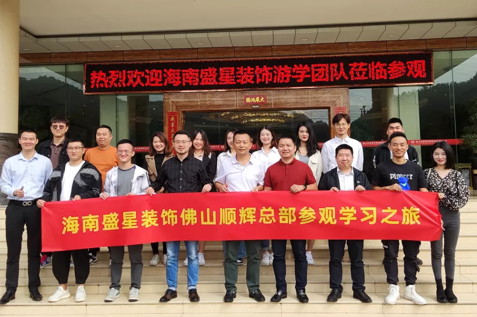 盛星装饰精英团队广东游学之旅——走进品牌的生产一线! 盛星装饰精英团队广东游学之旅——走进品牌的生产一线!